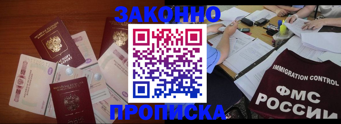 временная регистрация купить в Буинске