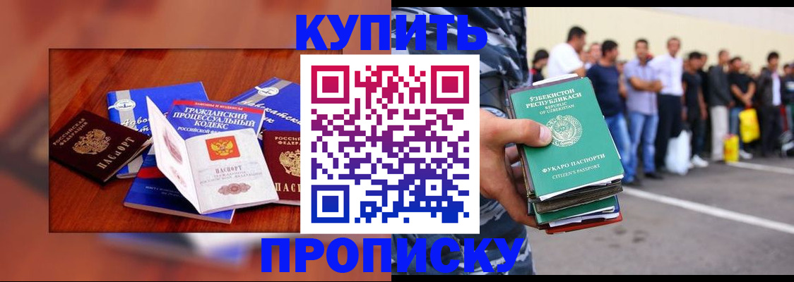 прописка для школы в Буинске