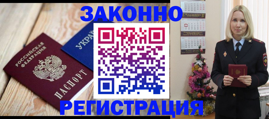 прописка гарантия в Буинске
