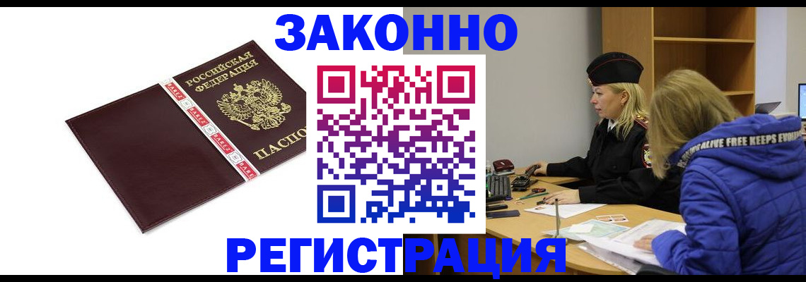 где прописаться в Буинске